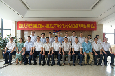 安徽建工建材科技集團與安大哲學學院校企黨建共建簽約儀式暨大學生就業(yè)實習基地揭牌順利舉行|中安在線合肥頻道|合肥新聞|合肥資訊