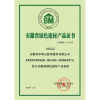 安徽綠色建材產品證書